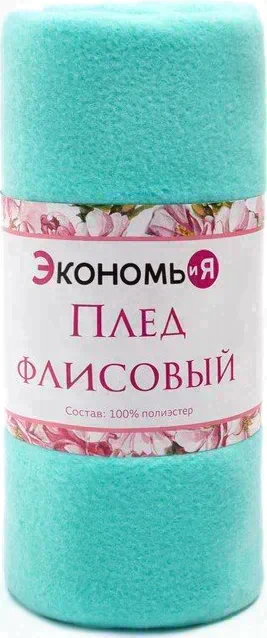 Плед "Экономь и Я" Мятный 150*180 см, пл.160 г/м2, 100% п/э