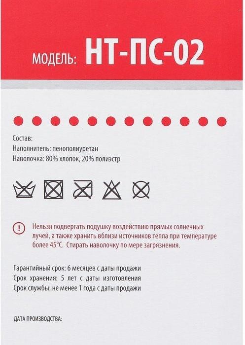 Подушка ортопедическая НТ-ПС-02, для взрослых, 50x36.5 см, валики 9/12 см