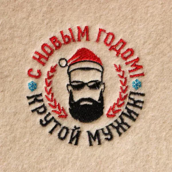 Коврик банный с вышивкой "С Новым Годом! Крутой мужик!"