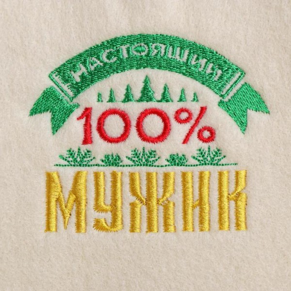 Шапка банная с вышивкой "100% мужик"