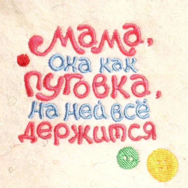 Шапка для бани "Мама, она как пуговка" овечья шерсть