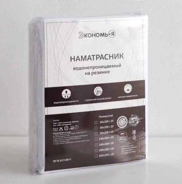 Наматрасник водонепроницаемый Экономь и Я, на резинке 80*200 +20см.мулетон,100% п/э