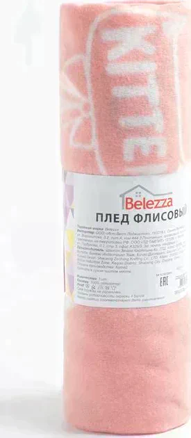 Плед Киттен розовый 120х150см, флис 120г/м пэ100%