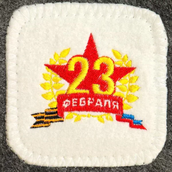 Шапка для бани с нашивкой "23 февраля"