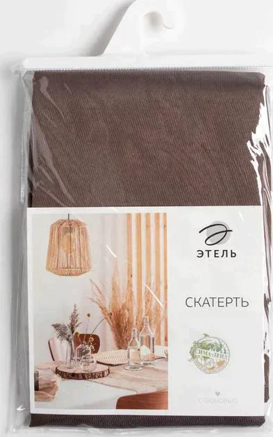 Скатерть "Этель" Cozy 150*110 +/-3см, цв.кофейный, пл. 192 г/м2, хл с ВГМО