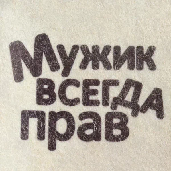 Набор для бани "Мужик" 5 в 1 (сумка,шапка,варежка,коврик,мочалка) с принтом, белый
