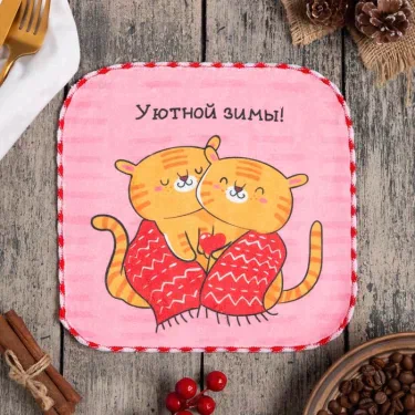 Новогодняя салфетка для уборки "Уютной зимы!", 20х20 см, п/э