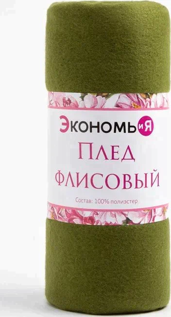 Плед "Экономь и Я" Зеленый 150*180 см, пл.160 г/м2, 100% п/э