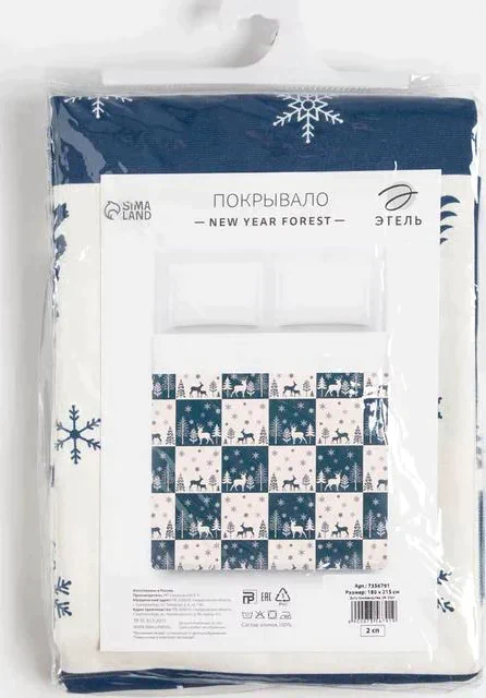 Покрывало "Этель" евро New year forest, 210*215 см, 100% хлопок