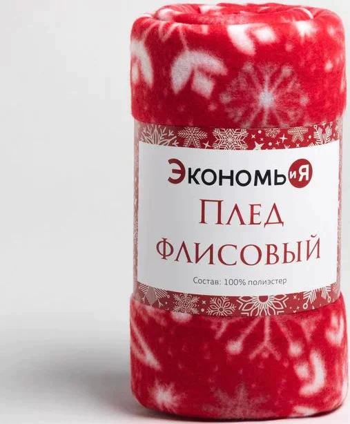 Плед Экономь и Я "Снежинки" 150*200 см, пл.160 г/м2, 100% п/э