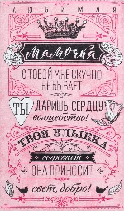 Полотенце кухонное Доляна «Мамочка» 34х60 см, рогожка, 100% хлопок 160 гр/м