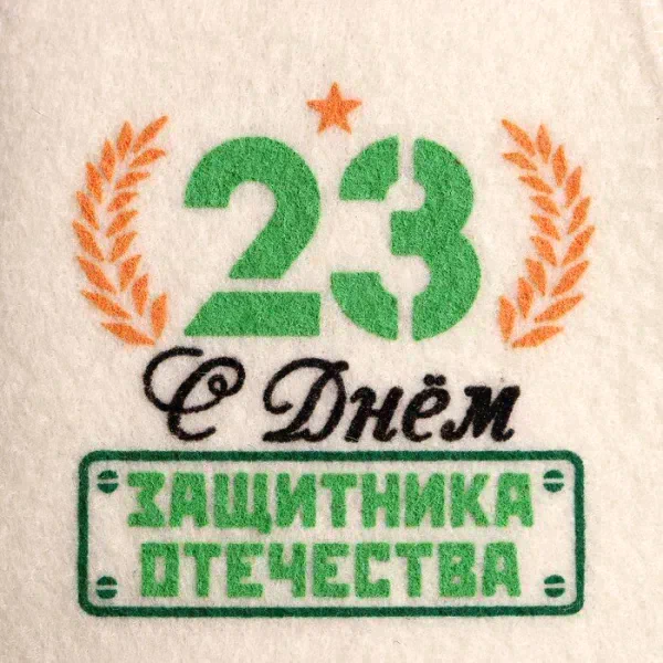 Набор "Настоящему защитнику" шапка, коврик, рукавица