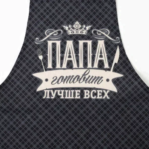 Кухонный набор "Папа готовит лучше всех": фартук, прихватка, полотенце