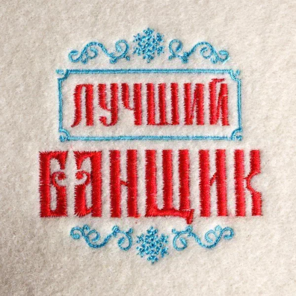 Рукавица для бани с вышивкой "Лучший банщик"