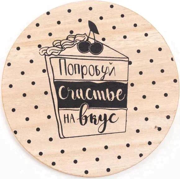 Набор кухонный "Счастье" прихватка, подставка под горячее