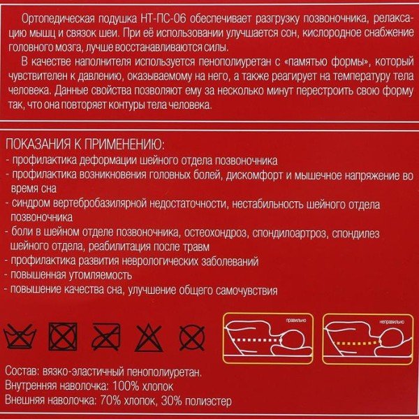 Подушка ортопедическая НТ-ПС-06, с эффектом памяти, размер 48 x 35 x 10/7,5 см