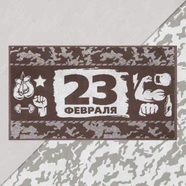 Полотенце махровое Этель "23 февраля" 50х90см, 100% хлопок, 420гр/м2