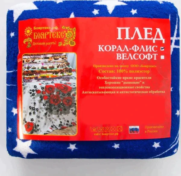 Плед 150х200 см «Звёздное небо»
