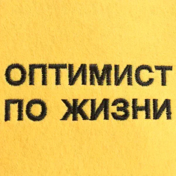 Шапка для бани "Оптимист по жизни" экофетр