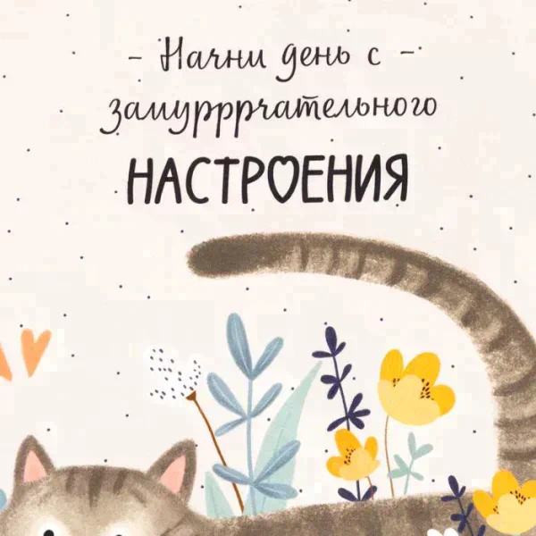 Полотенце Этель "Замуррчательное настроение" 40х73 см, 100% хл, саржа 190 гр/м2